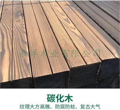 碳化木 工廠直銷，物美價(jià)廉，打造室內(nèi)外裝飾新境界